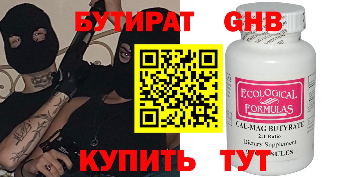 БУТИРАТ 1.4BDO  Вход с VPN  Кумертау 