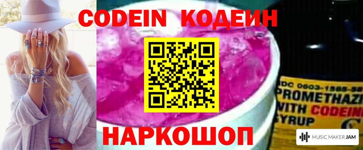 Кодеиновый сироп Lean напиток Lean (лин) Кумертау
