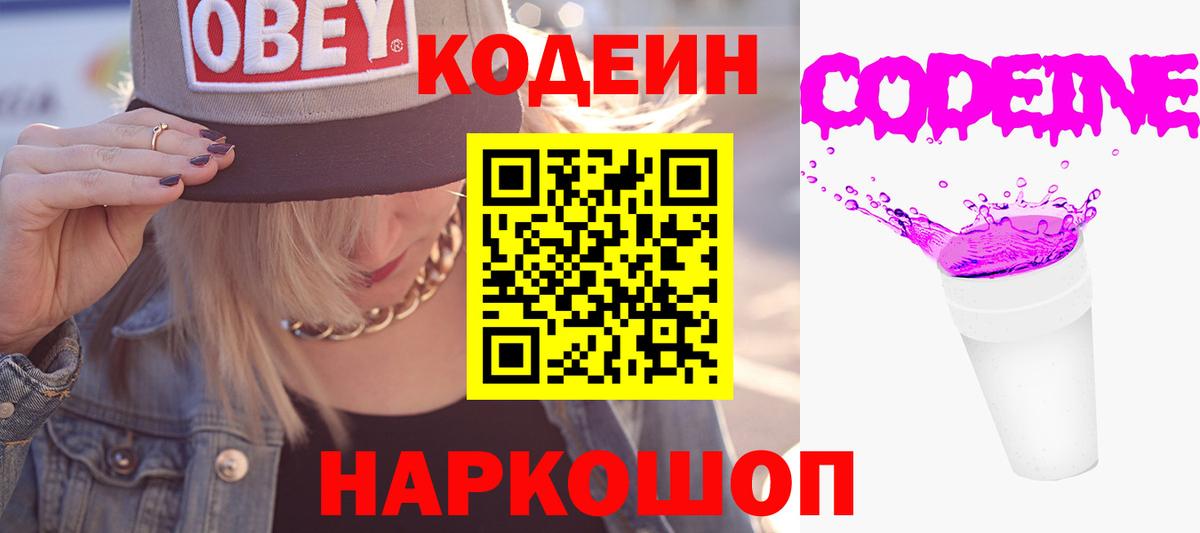 сколько стоит  Кодеиновый сироп Lean Purple Drank  Вход с VPN  Codein напиток Lean (лин)  Кумертау 
