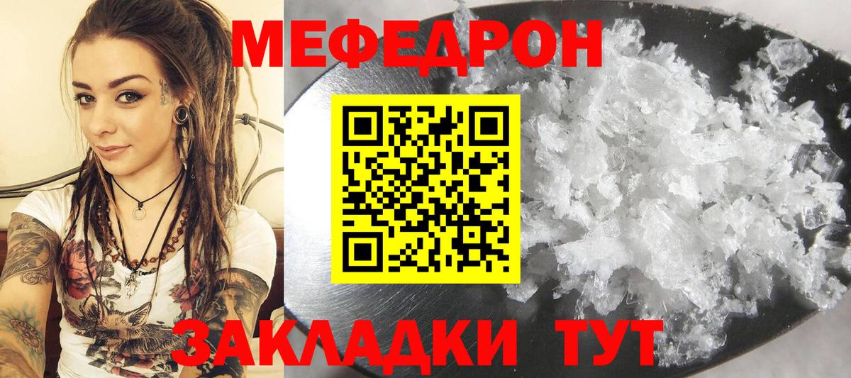 Кумертау  МЯУ-МЯУ 4 MMC  Вход с VPN  Мефедрон  МЕФ кристаллы 