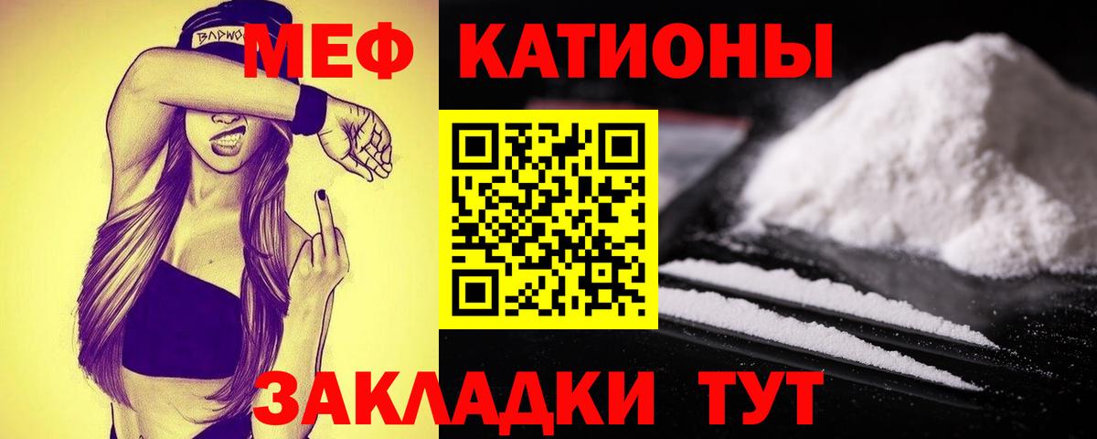 Меф мяу мяу мука Кумертау