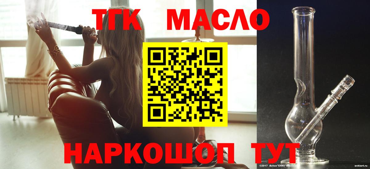 ТГК концентрат  Вход с VPN  Дистиллят ТГК Wax  Кумертау 